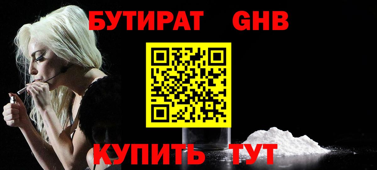 Чистополь  БУТИРАТ жидкий экстази  Вход с VPN 
