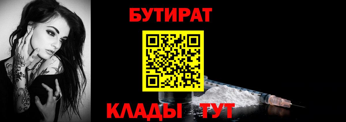 Бутират оксибутират Чистополь