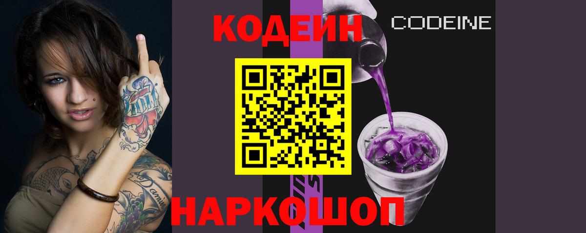 цена наркотик  Кодеин Purple Drank  Кодеин Purple Drank  Вход с VPN  Чистополь 
