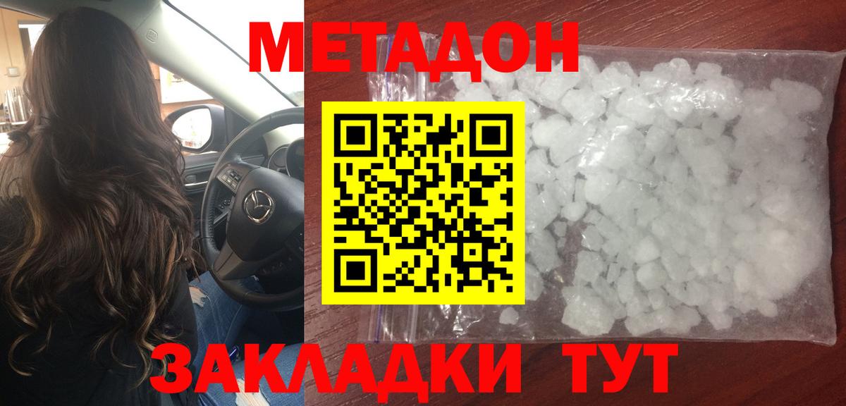 Метадон methadone Чистополь